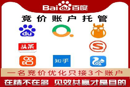 如何选择优质的百度推广代运营公司